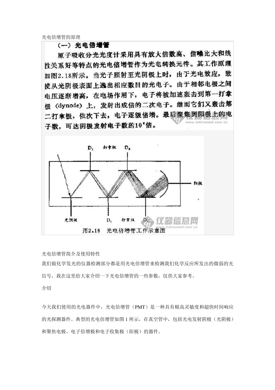 光电倍增管的原理_第1页