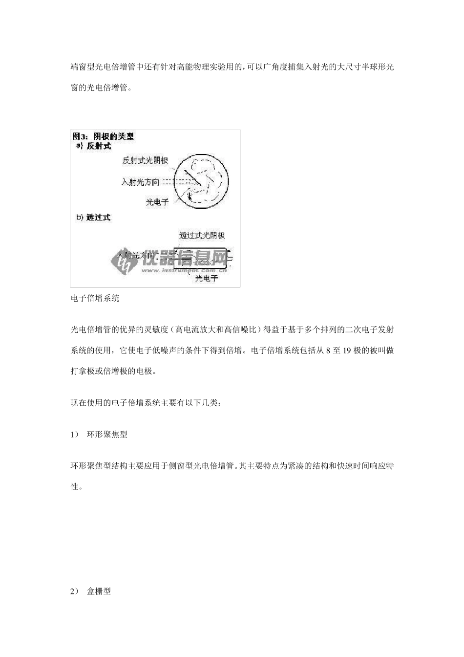 光电倍增管的原理_第3页