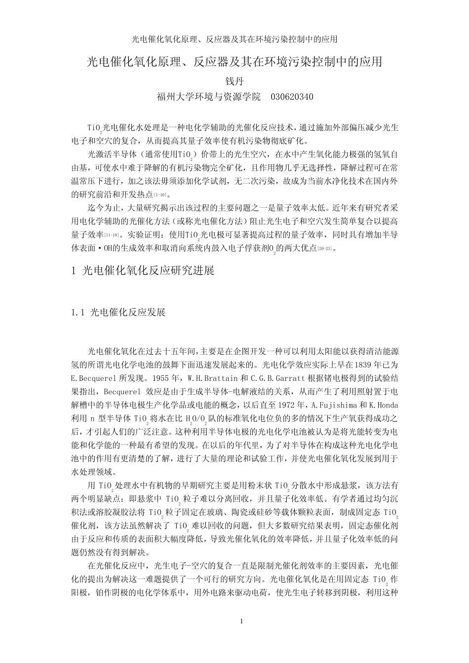 光电催化氧化_第1页