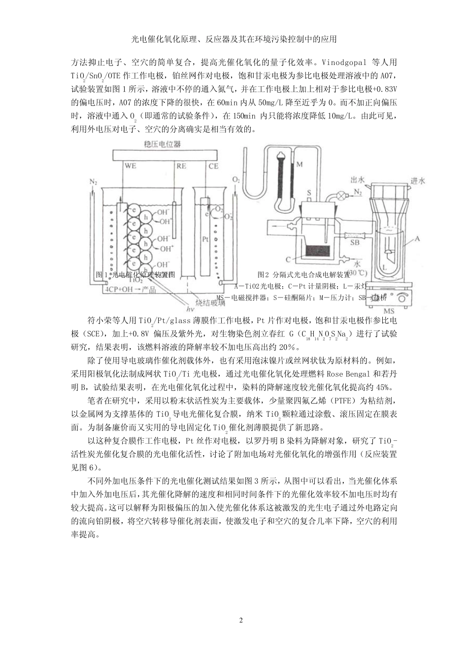 光电催化氧化_第2页