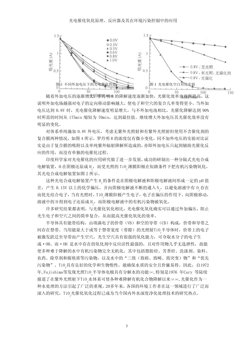 光电催化氧化_第3页