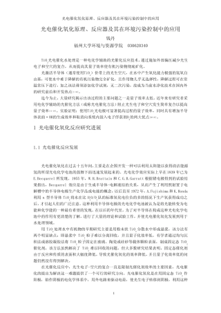光电催化氧化