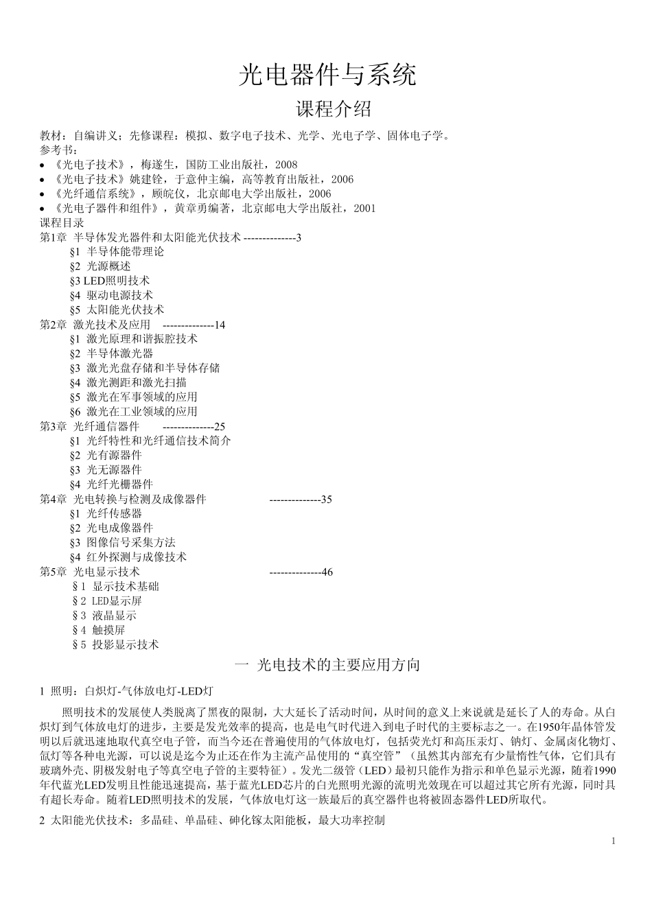 光电器件讲义_第1页