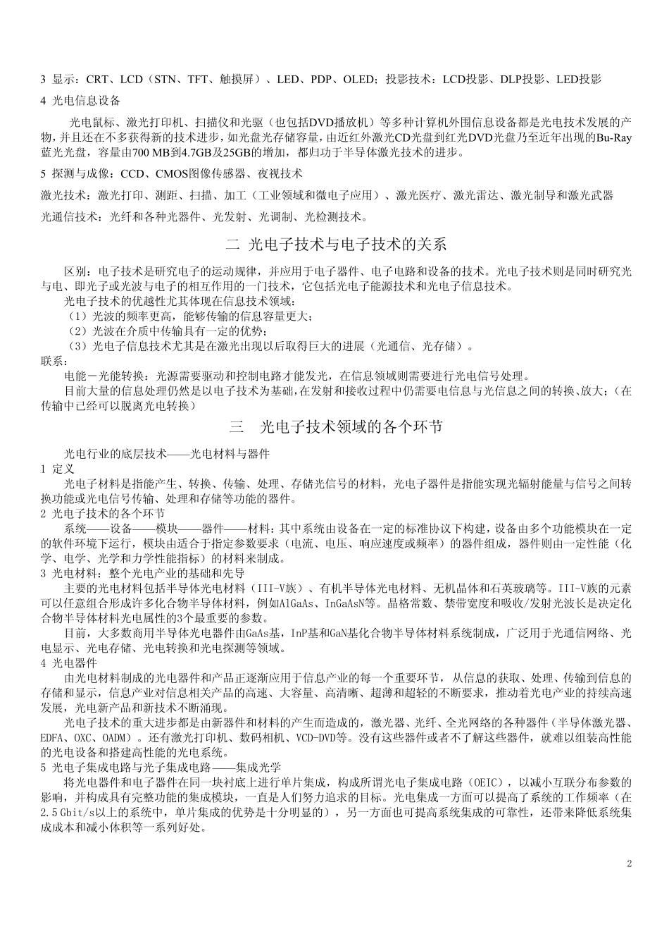 光电器件讲义_第2页