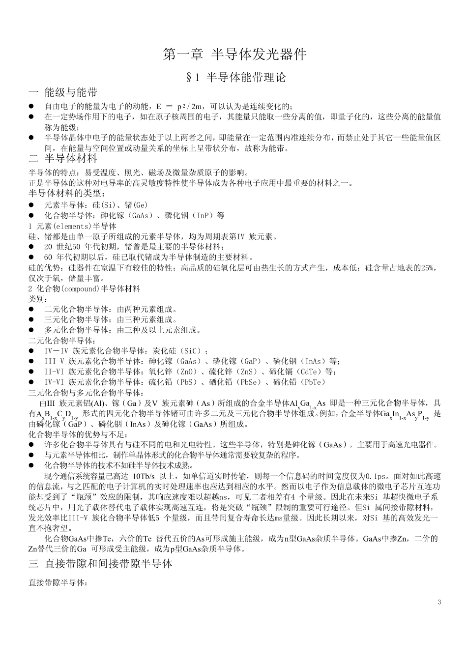光电器件讲义_第3页