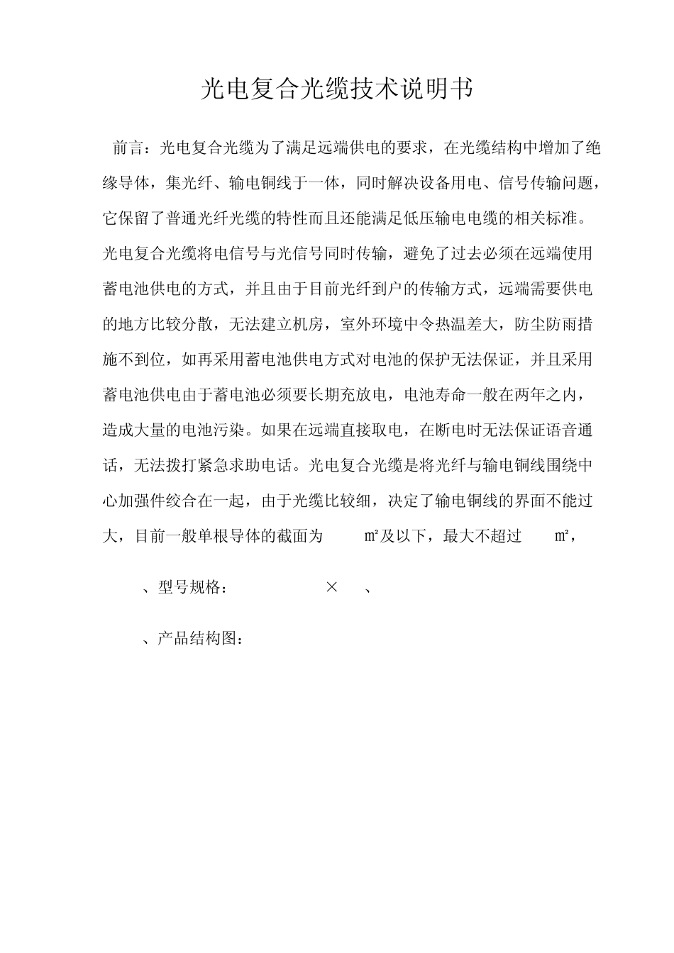 光电复合光缆技术说明书_第2页