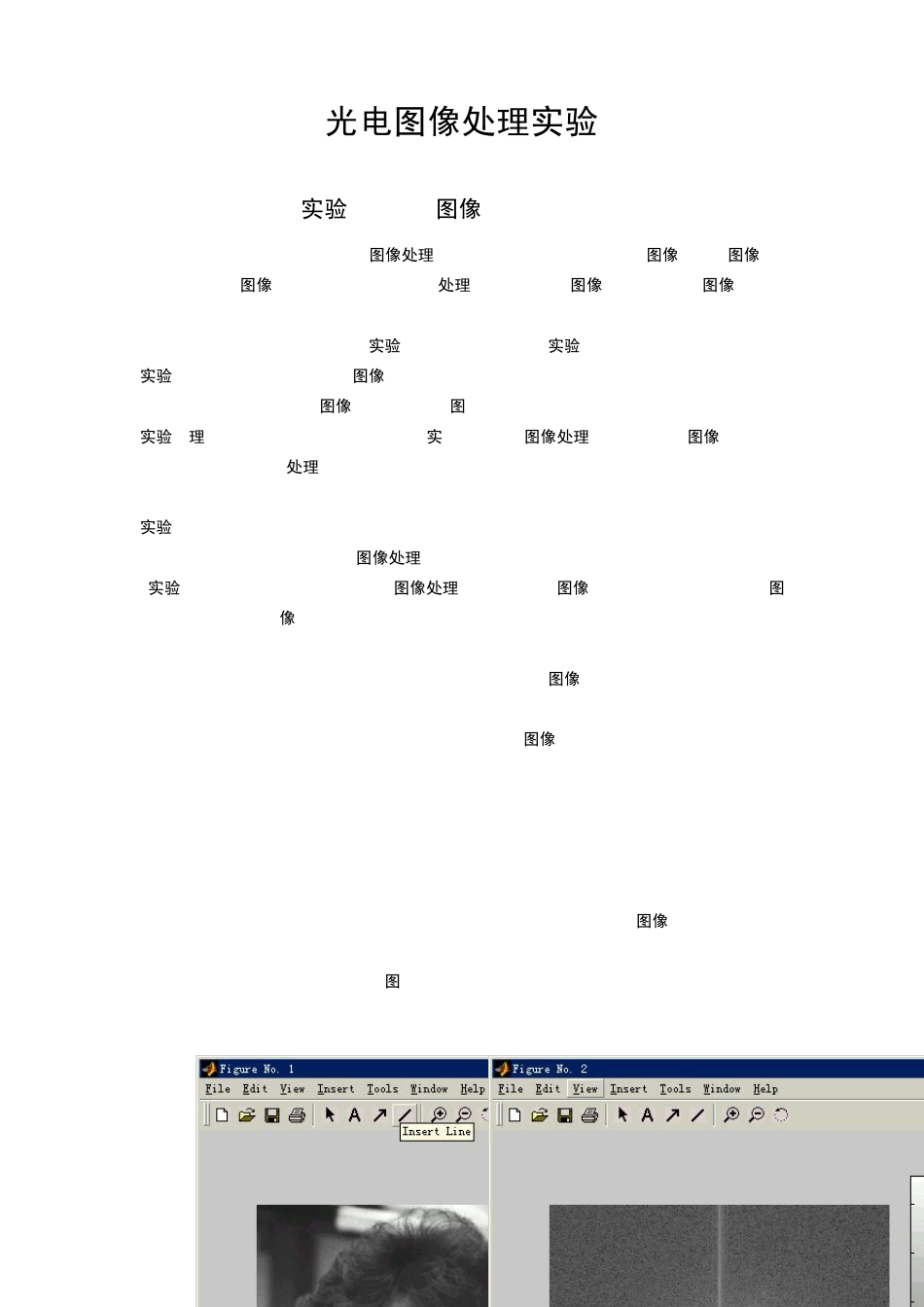 光电图像处理实验_第1页