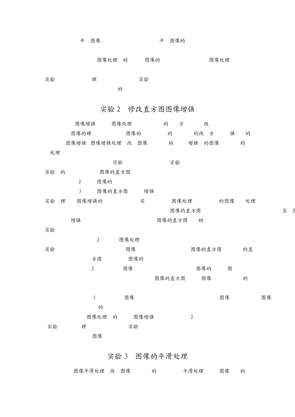 光电图像处理实验_第3页