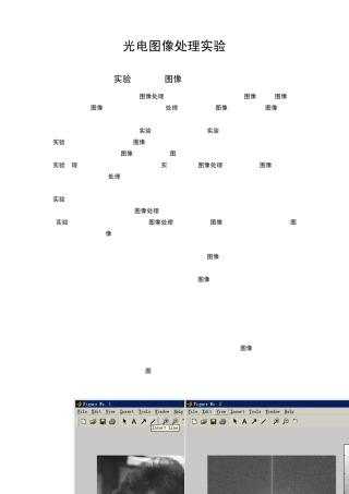 光电图像处理实验