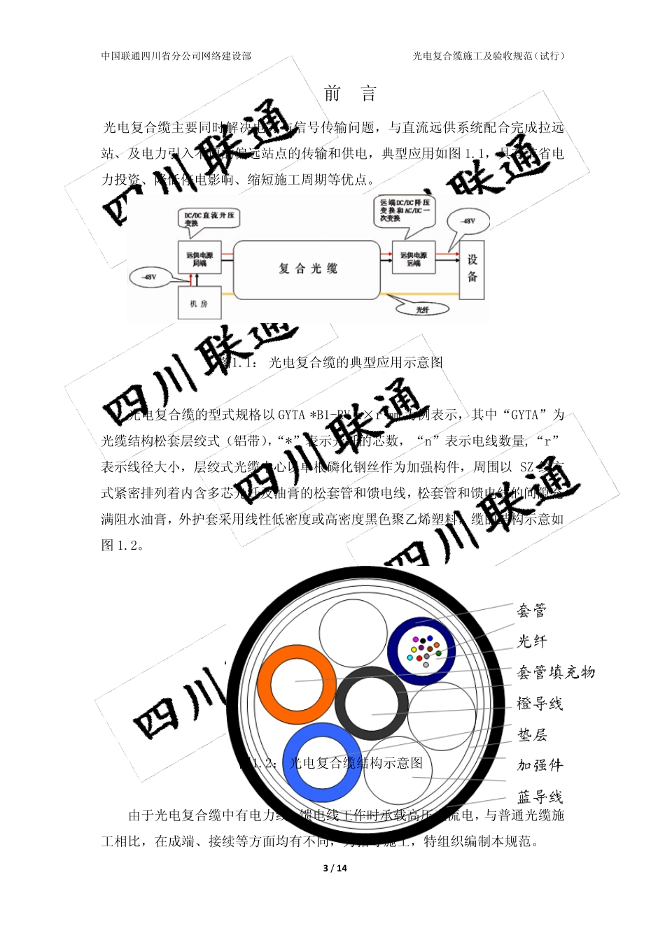 光电复合缆施工及验收规范_第3页
