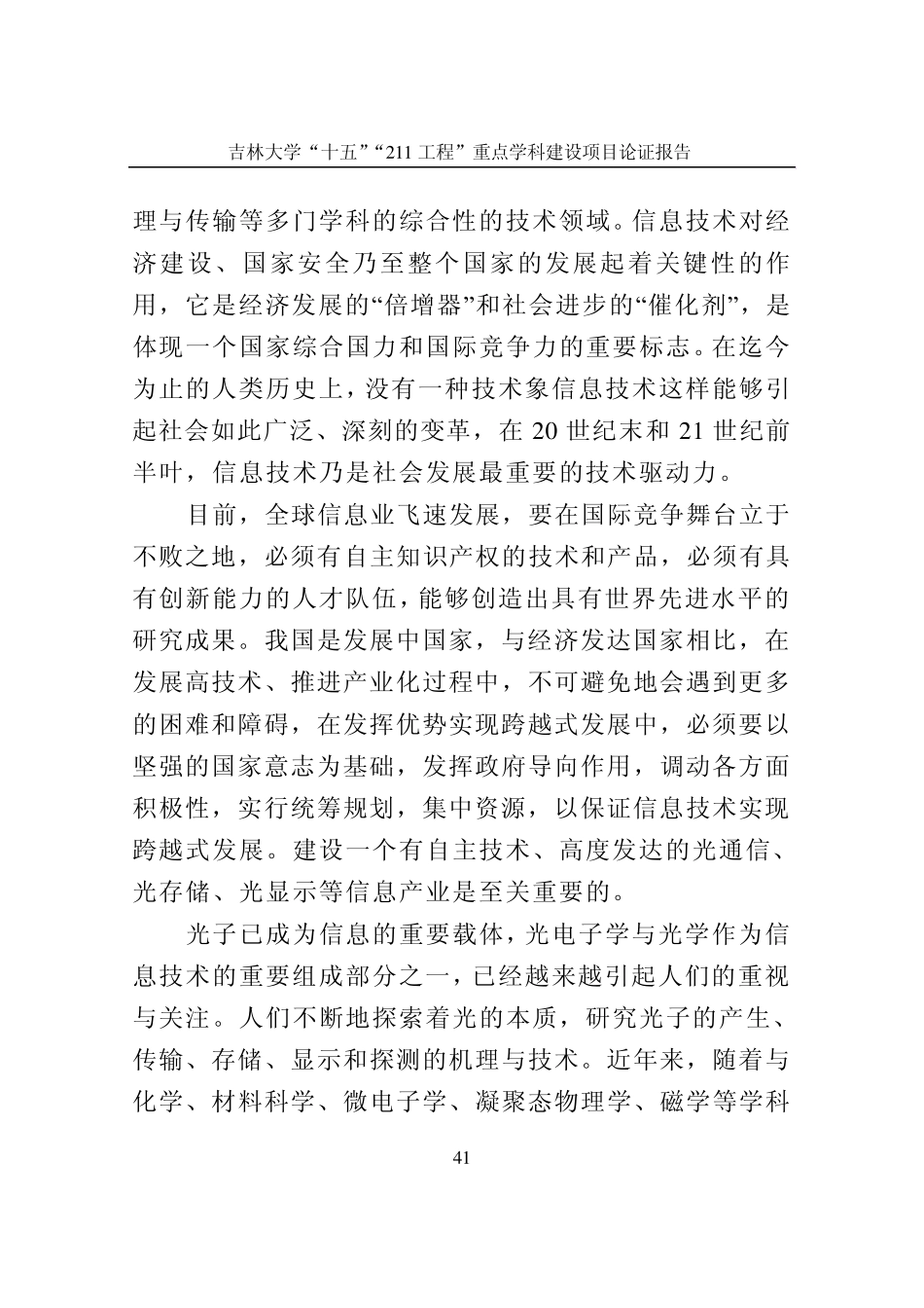 光电子学与光学_第2页