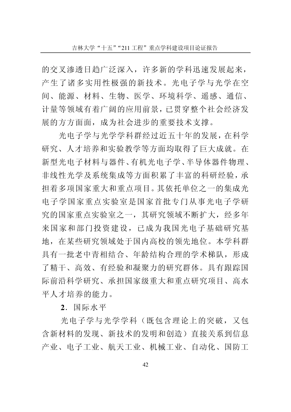 光电子学与光学_第3页