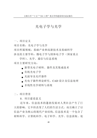 光电子学与光学