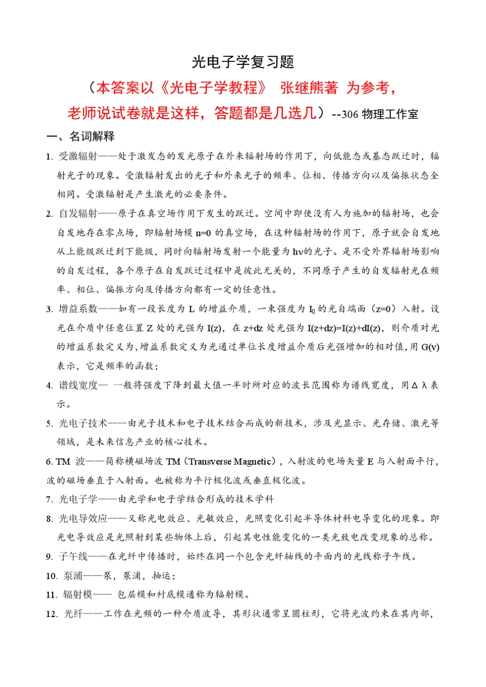 光电子学复习题及答案_第1页