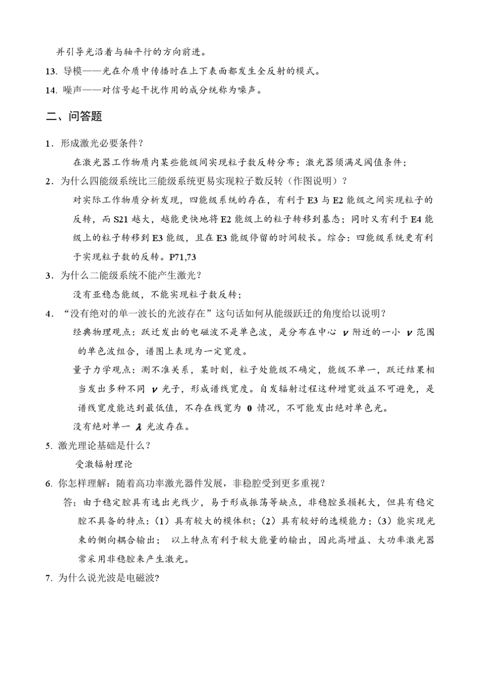 光电子学复习题及答案_第2页