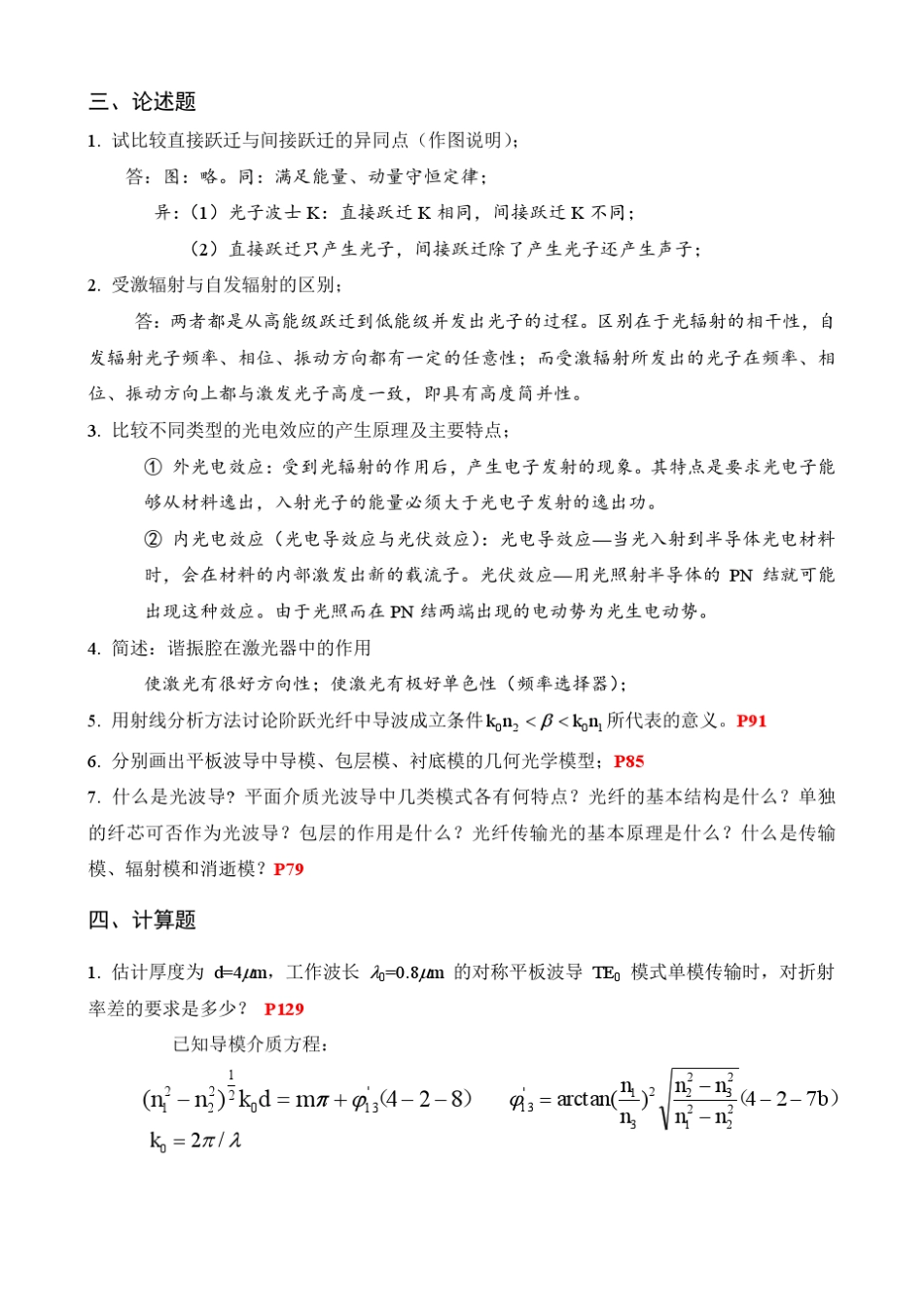 光电子学复习题及答案_第3页