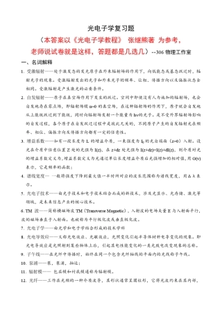 光电子学复习题及答案