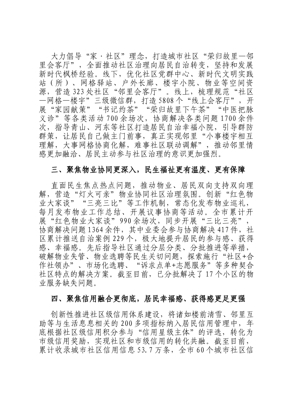 在2024年全市五位一体社区治理共同体建设推进会上的汇报发言_第2页