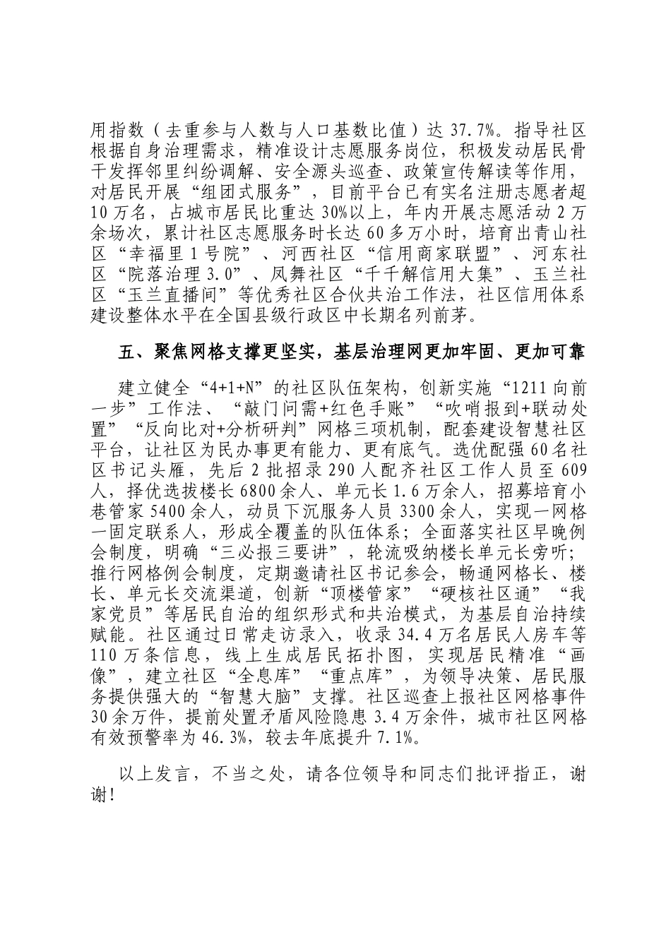 在2024年全市五位一体社区治理共同体建设推进会上的汇报发言_第3页