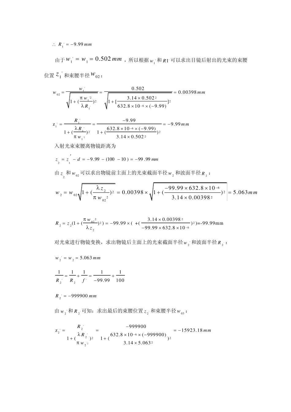 光电子技术习题_第2页
