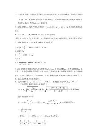 光电子技术习题