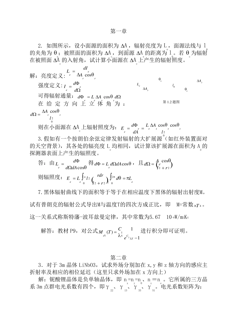 光电子技术安毓英习题答案_第1页