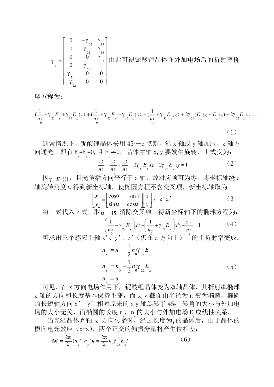光电子技术安毓英习题答案_第2页