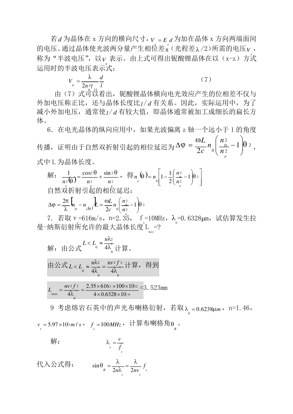 光电子技术安毓英习题答案_第3页