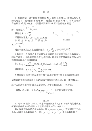 光电子技术安毓英习题答案