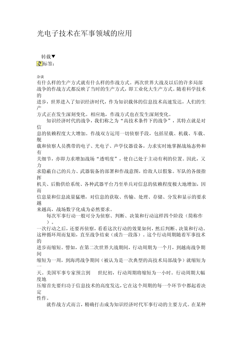 光电子技术在军事领域的应用_第1页