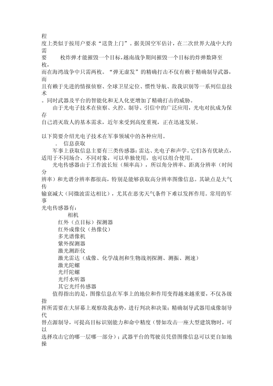 光电子技术在军事领域的应用_第2页