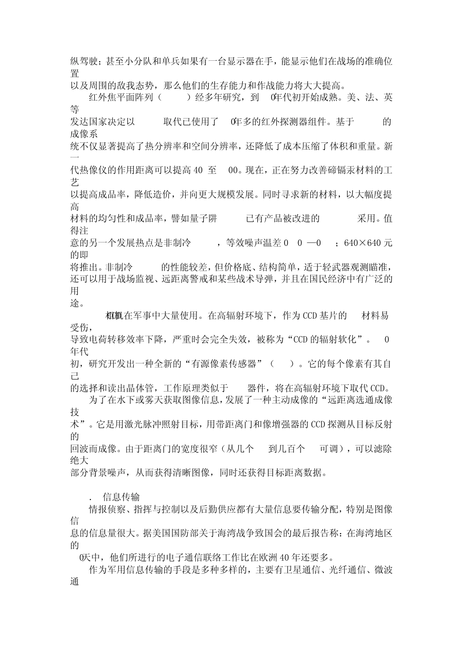 光电子技术在军事领域的应用_第3页