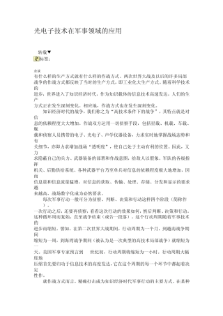 光电子技术在军事领域的应用