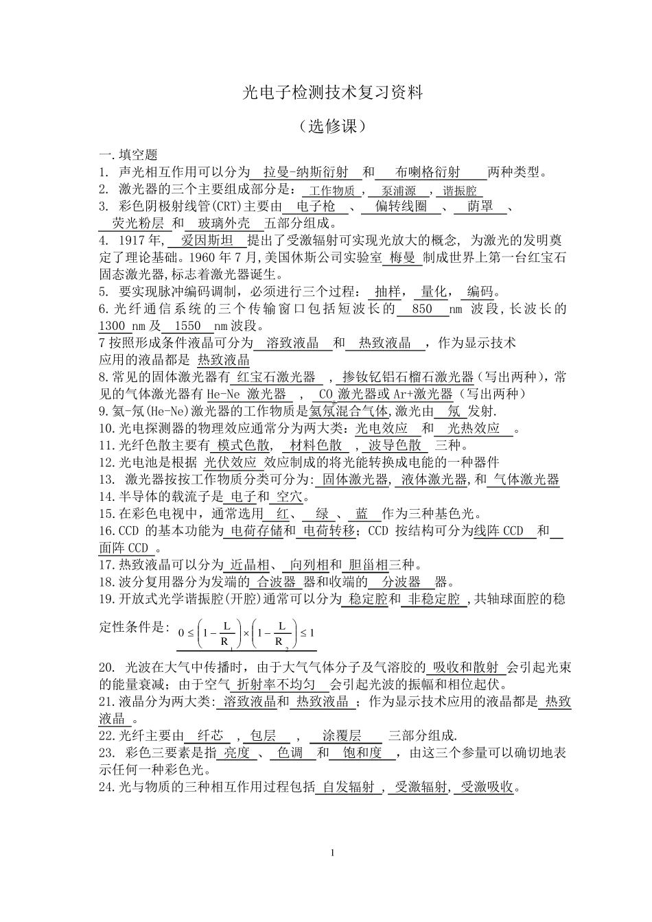 光电子技术复习资料_第1页