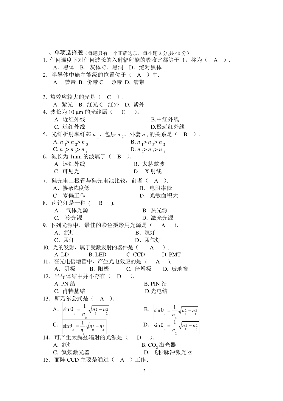 光电子技术复习资料_第2页