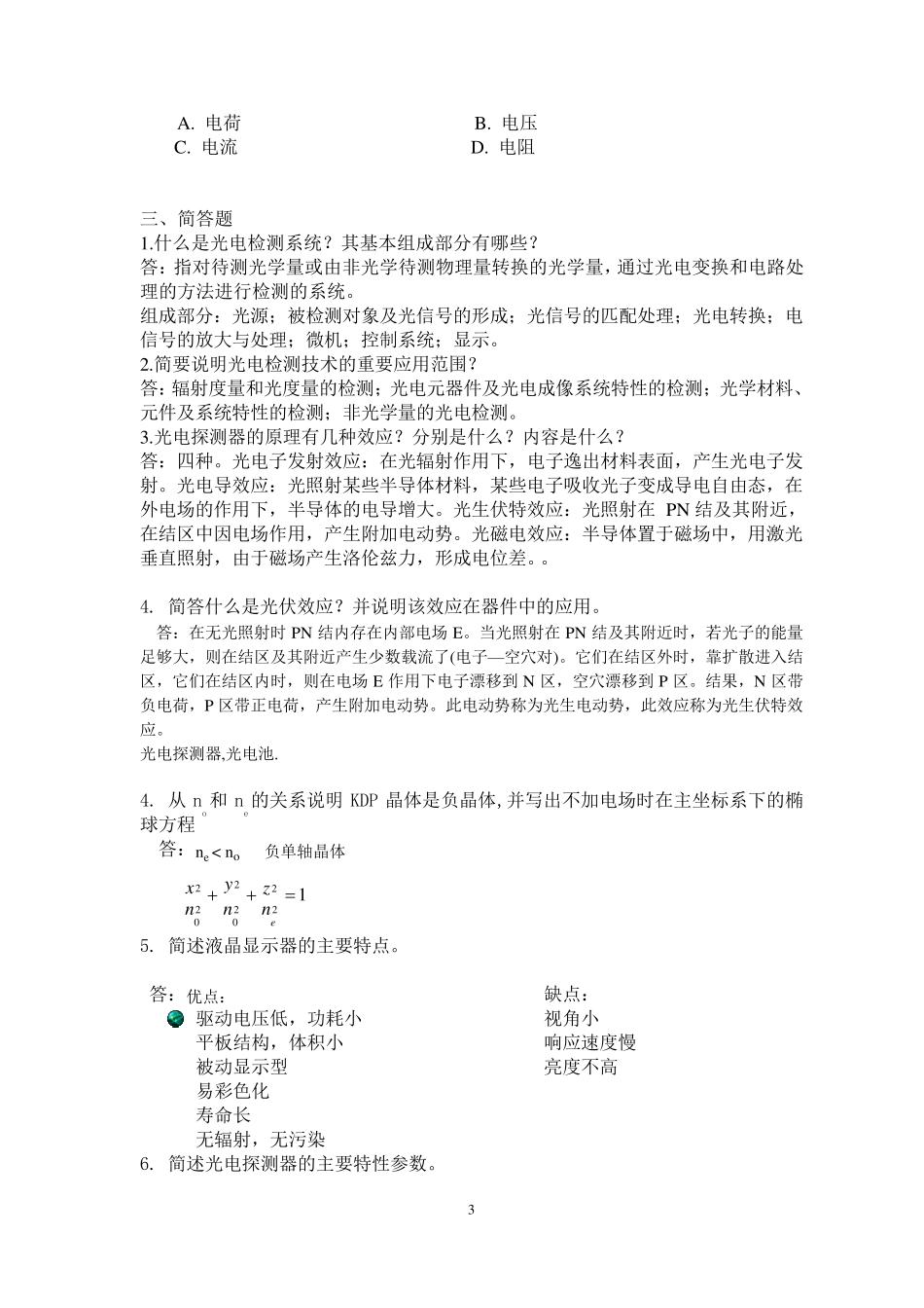 光电子技术复习资料_第3页