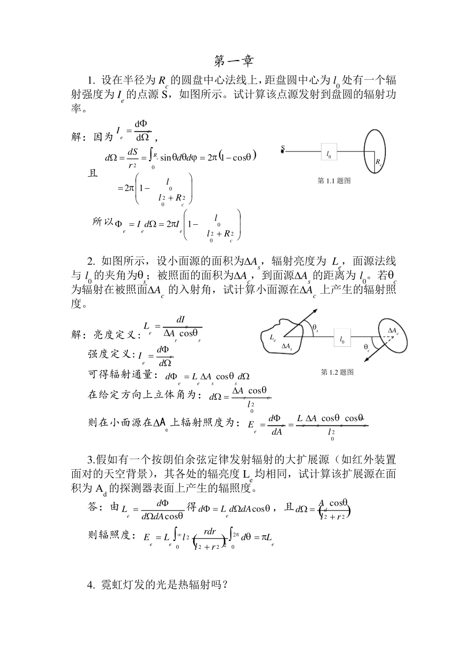 光电子技术第三版安毓英刘继芳等著习题答案_第1页