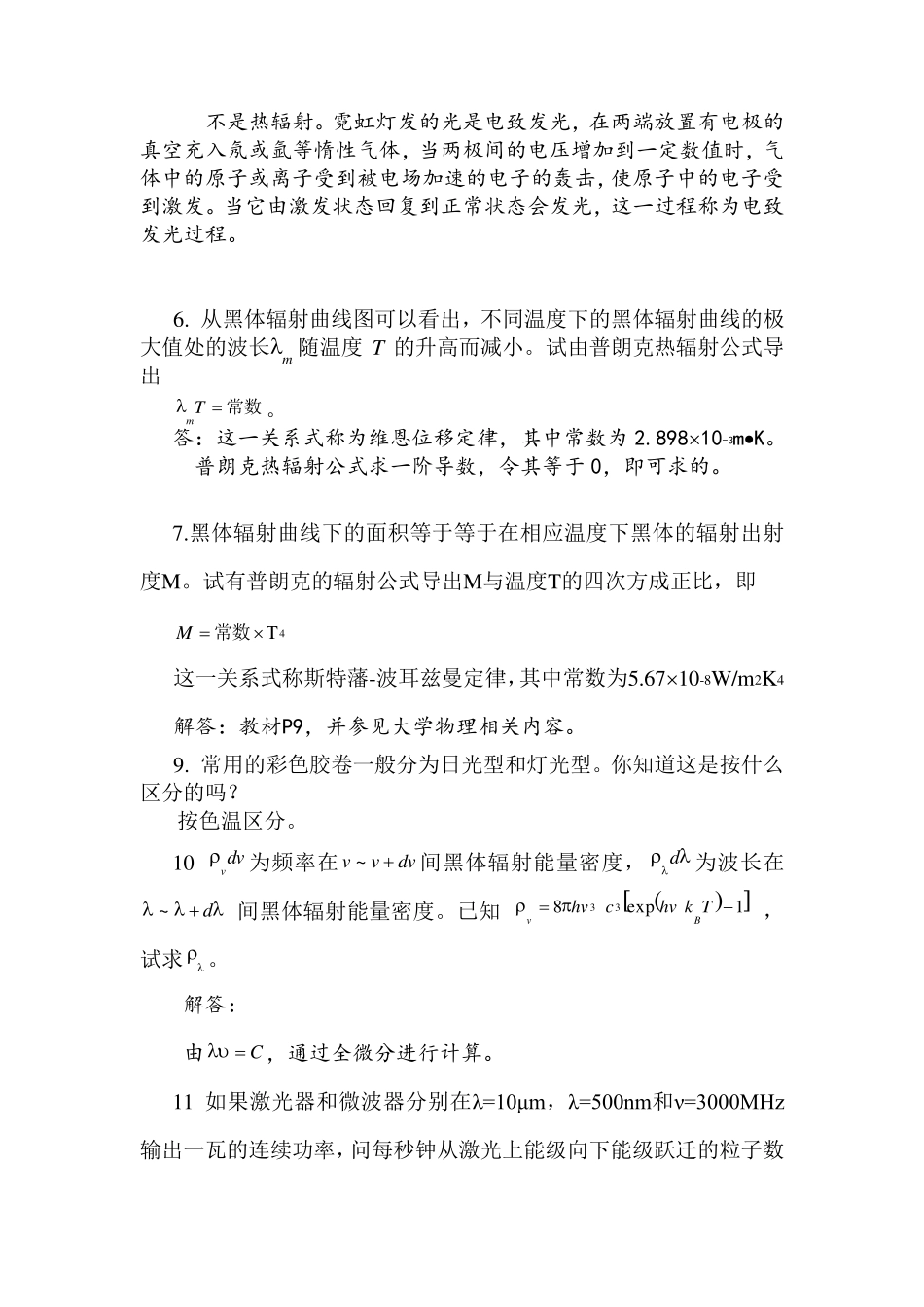 光电子技术第三版安毓英刘继芳等著习题答案_第2页