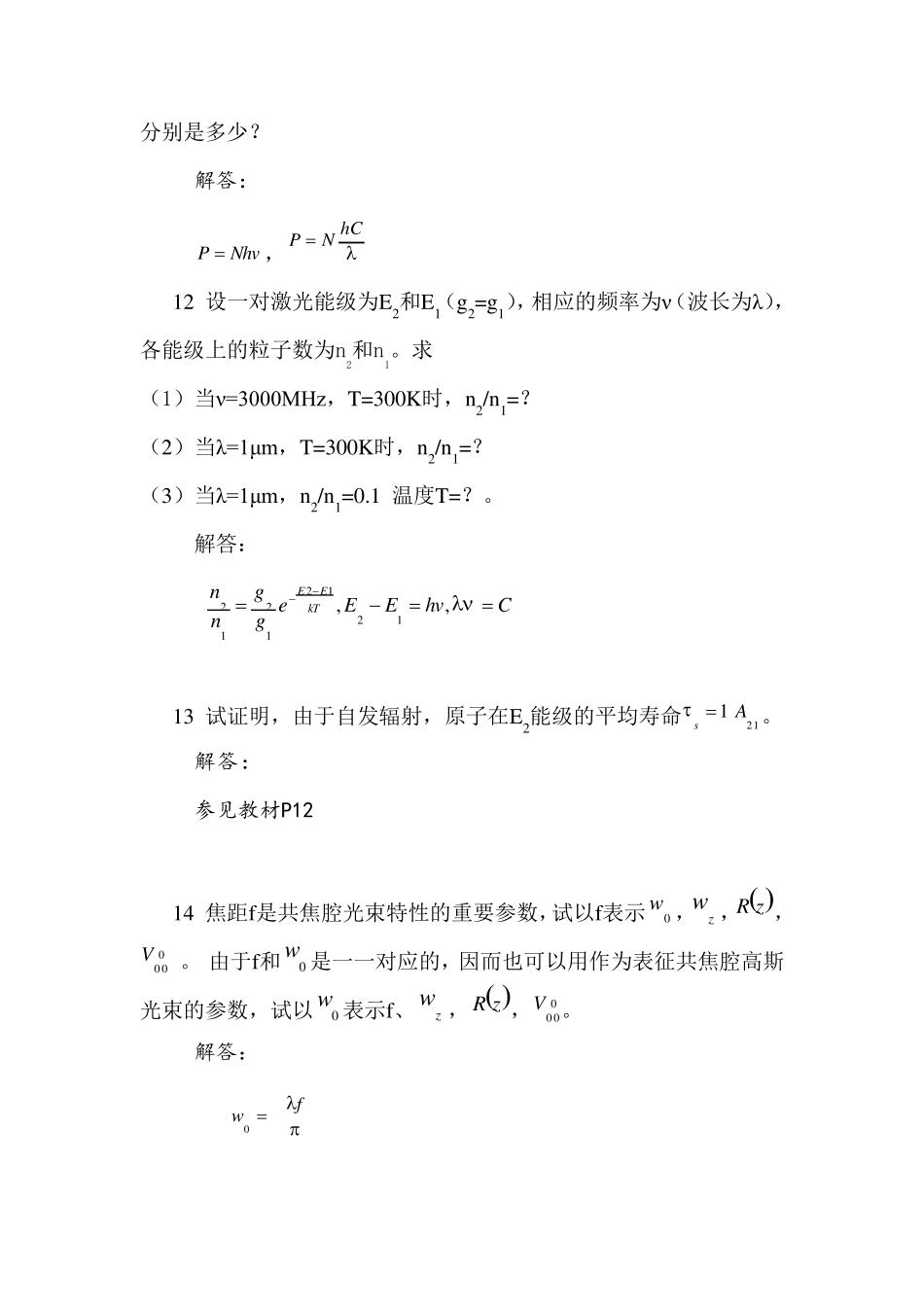 光电子技术第三版安毓英刘继芳等著习题答案_第3页