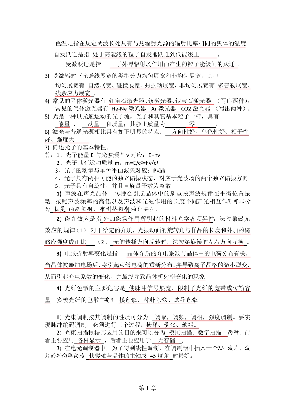 光电子技术题目与答案_第1页