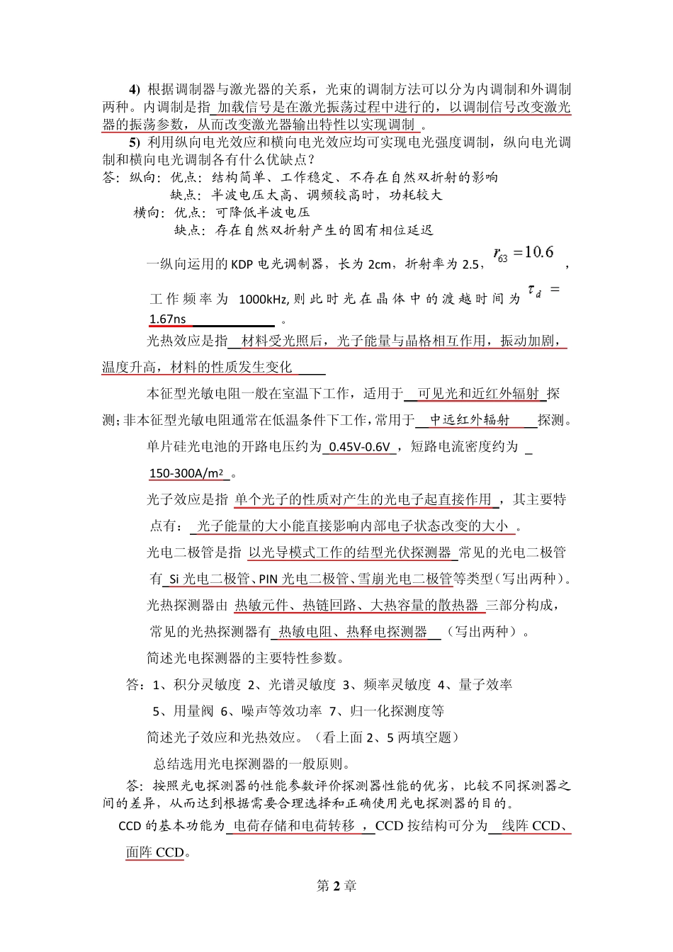 光电子技术题目与答案_第2页