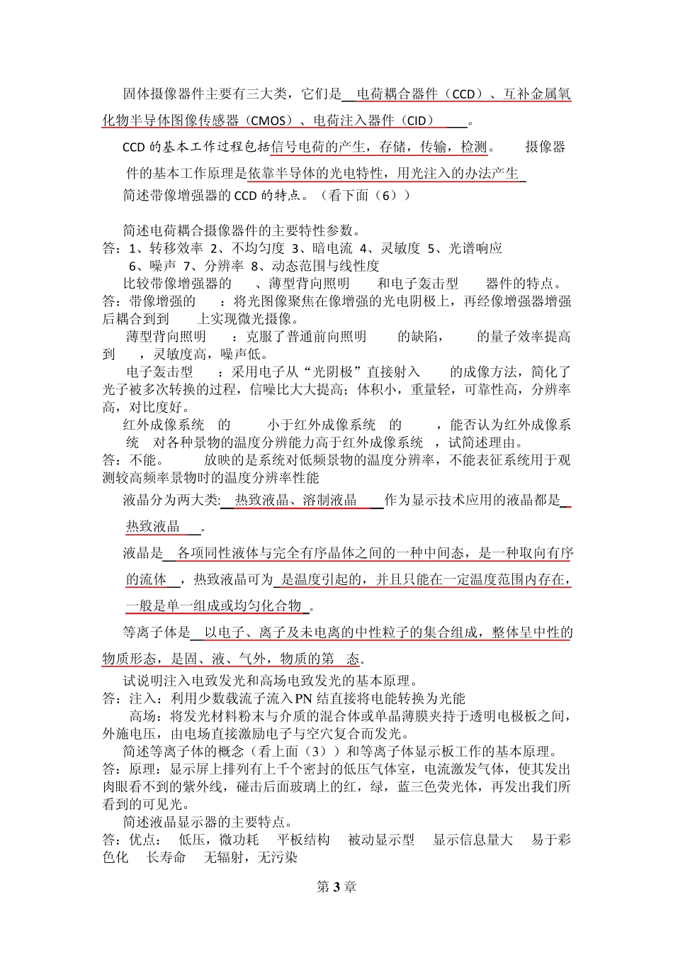 光电子技术题目与答案_第3页