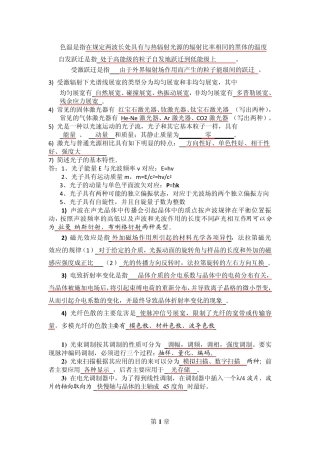 光电子技术题目与答案