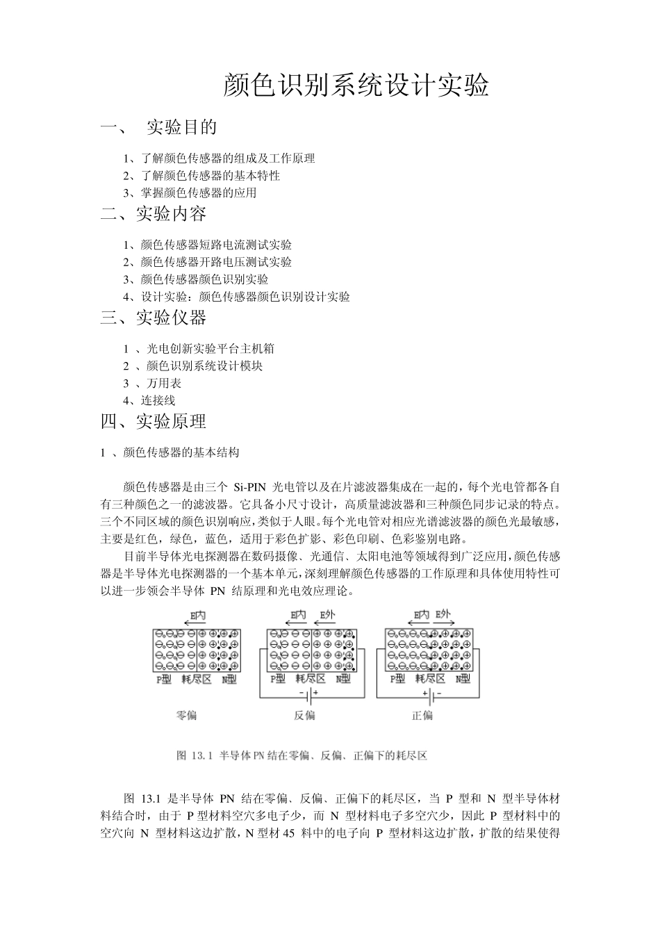 光电子颜色识别系统设计_第1页