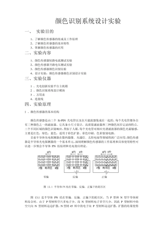光电子颜色识别系统设计