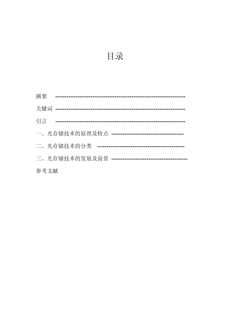 光电存储技术_第2页