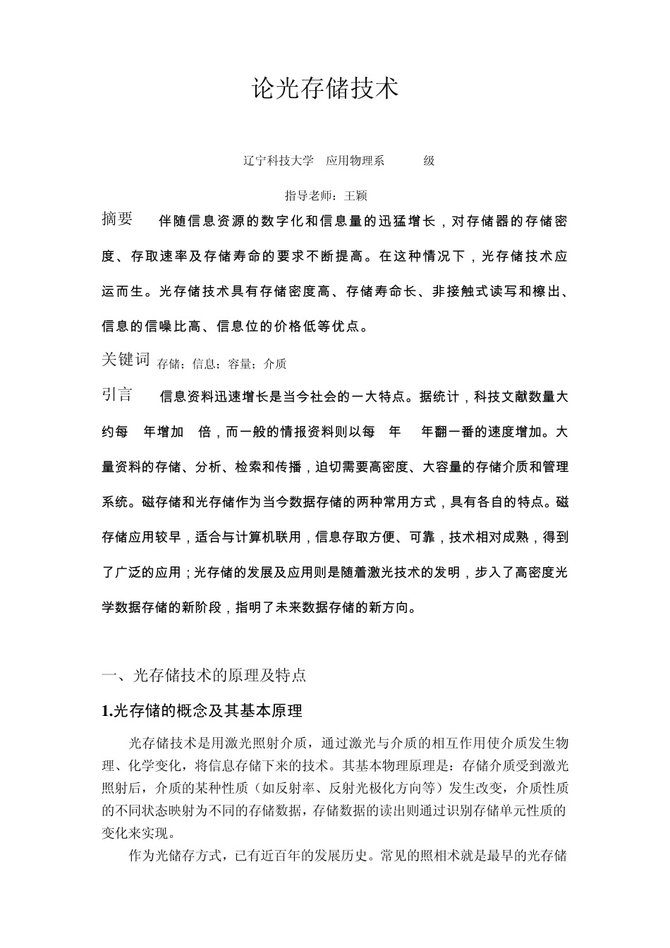 光电存储技术_第3页