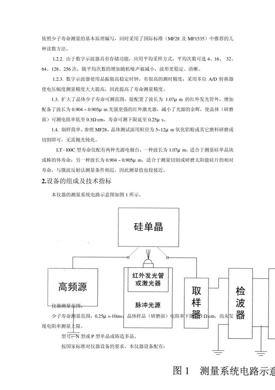 光电导法测量非平衡载流子寿命_第2页