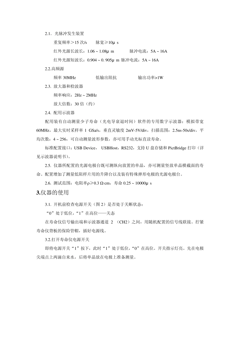 光电导法测量非平衡载流子寿命_第3页