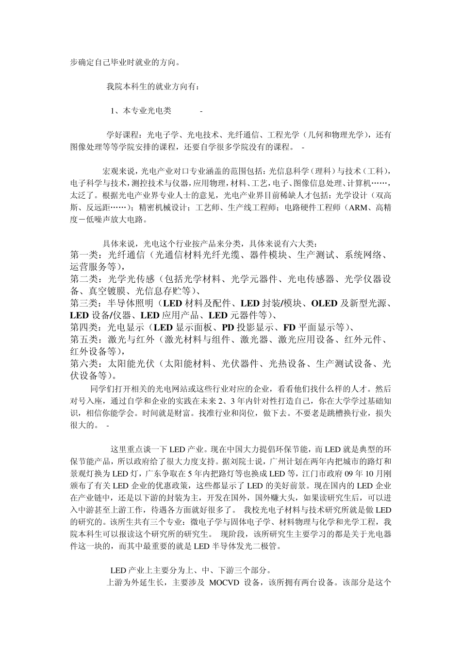 光电就业方向_第1页